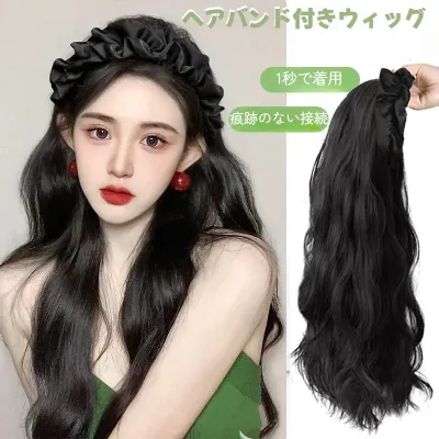 ウィッグ｜ロング・ヘアバンド・一体型・ネット流行・カール・韓国風・トレンド・万能・フルウィッグ