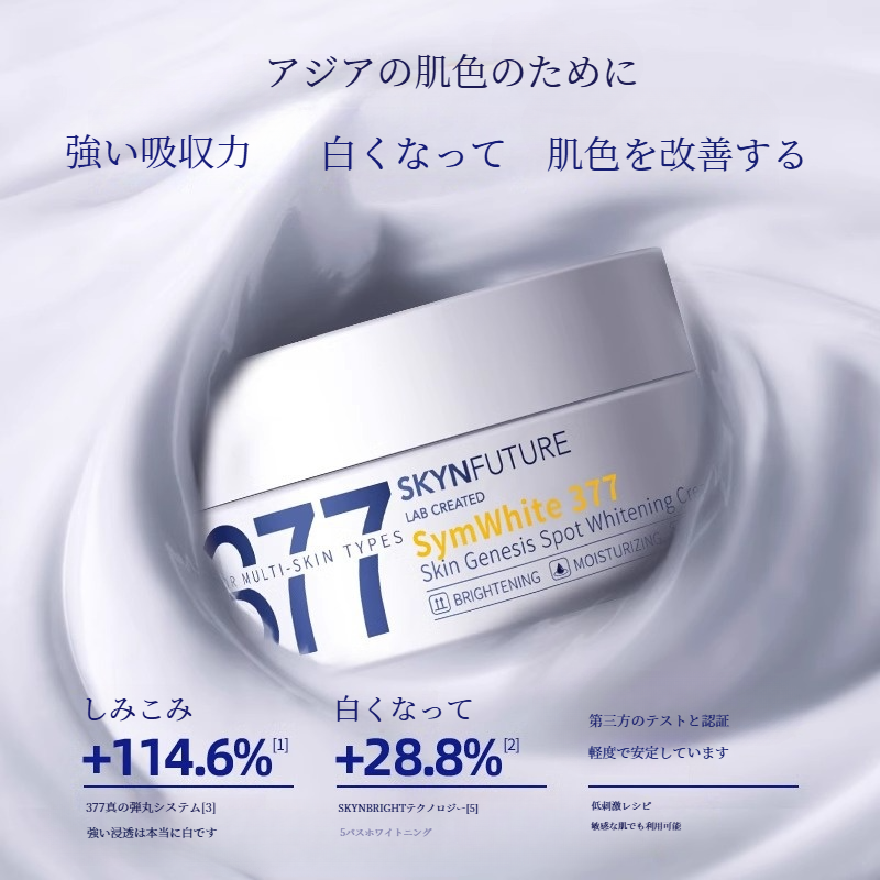 SKYNFUTRE 377美白クリーム｜美白クリーム・色斑を薄くする・肌色を明るくする・保湿・潤い・秋冬向け|undefined