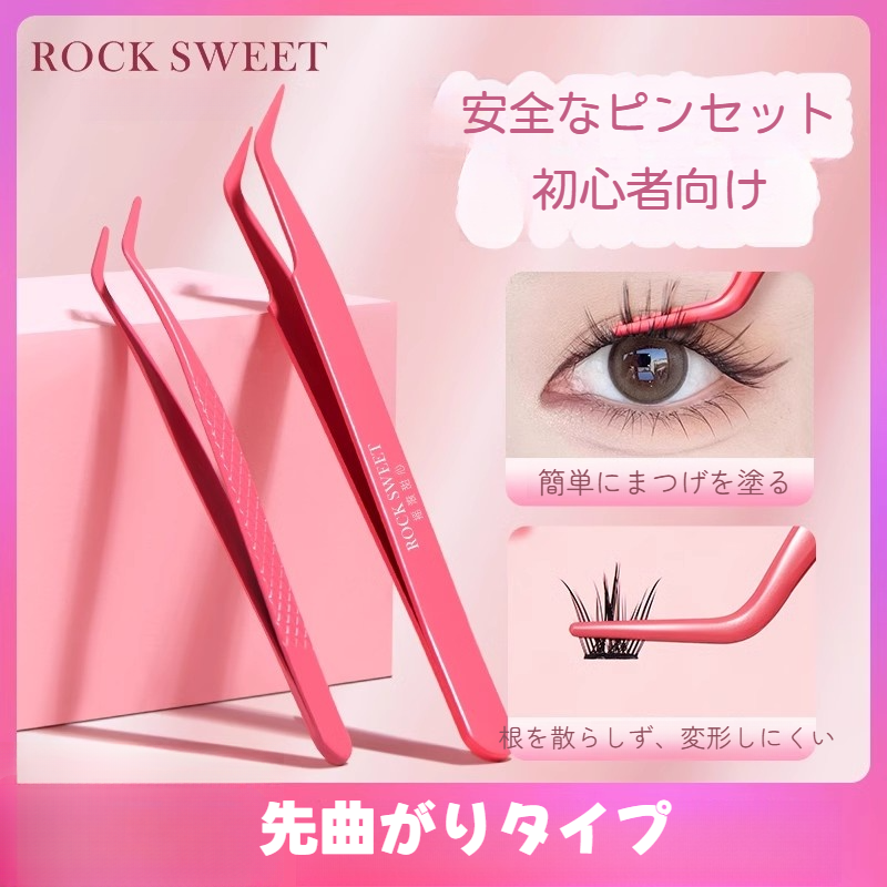 ROCK SWEET ピンセット｜高密度・防水・防錆・まつげピンセット・初心者向け・安全・かわいい・ピンク|undefined