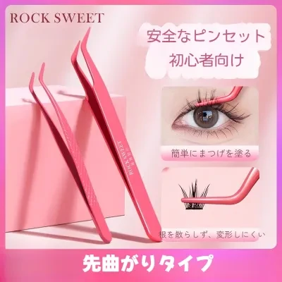 ROCK SWEET ピンセット｜高密度・防水・防錆・まつげピンセット・初心者向け・安全・かわいい・ピンク