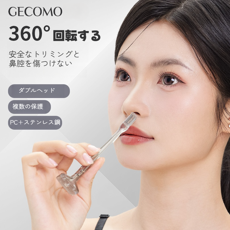 GECOMO 鼻毛トリマー｜ダブルヘッド・両面・毛清掃・毛剃り・美容ツール・スッキリ|undefined