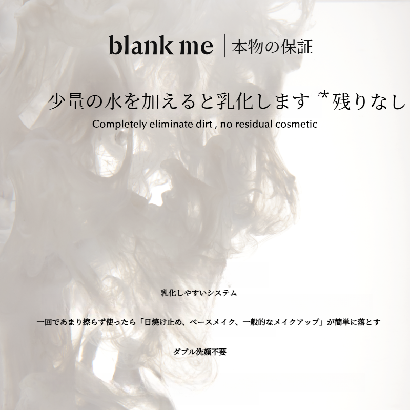 blankme クレンジングオイル｜クレンジングオイル・敏感肌用・目元・口元・顔用・温和・すっきり|undefined