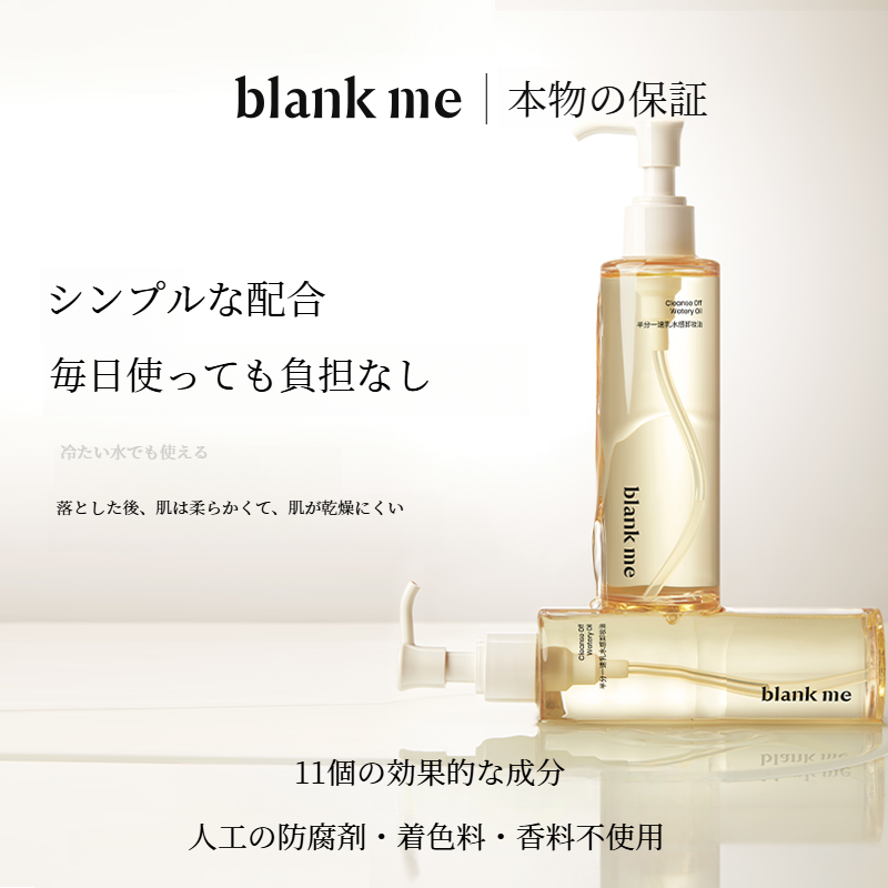 blankme クレンジングオイル｜クレンジングオイル・敏感肌用・目元・口元・顔用・温和・すっきり|undefined