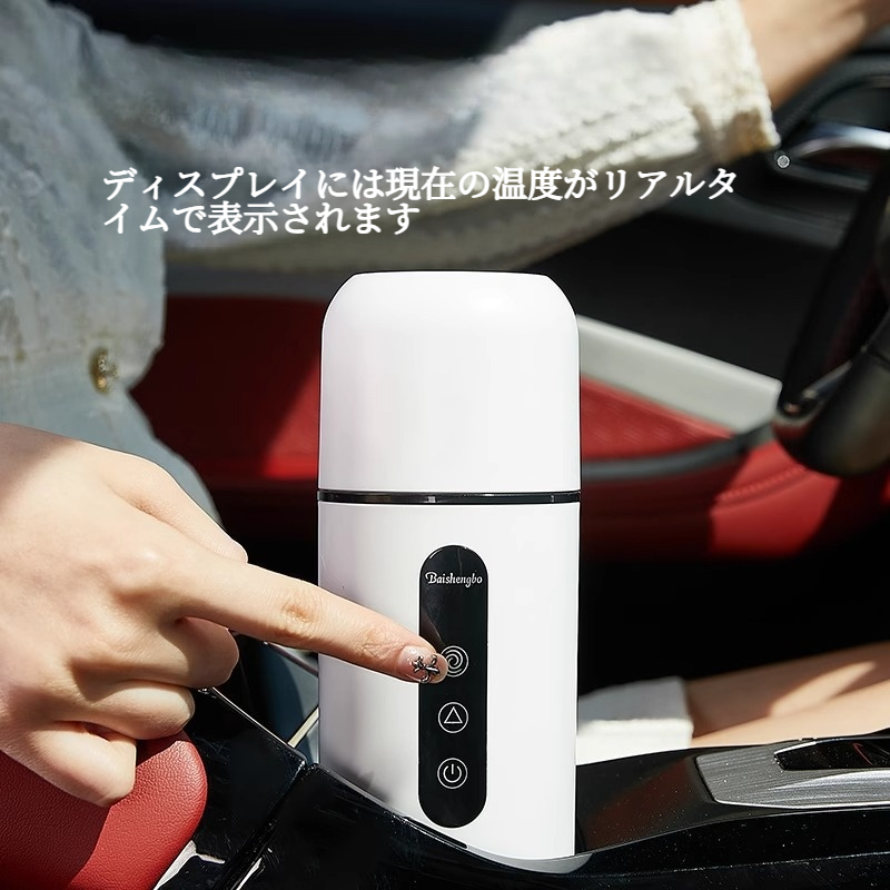 車載電気ケトル｜304ステンレス鋼・LCD温度表示・420ml・温度制御可能・撹拌混合機能付き・自動的に保温|undefined