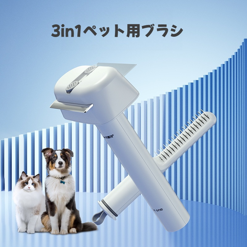 3in1ペット用ブラシ｜コーム・犬猫用・軽量・使いやすい・絡まり解消|undefined