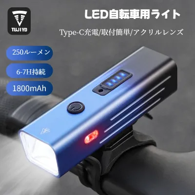 LED自転車ライト｜スマート・アウトドア・夜間走行・Type-C充電・取付簡単