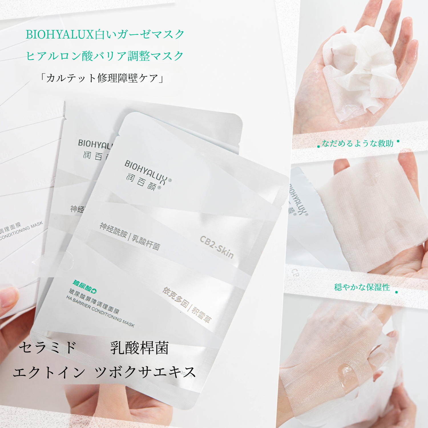 BIOHYALUX フェイスマスク｜バイオコットン・フェイスマスク・ヒアルロン酸・バリア・調整・エッセンス・乳液・クリーム・次亜塩素酸・保湿|undefined