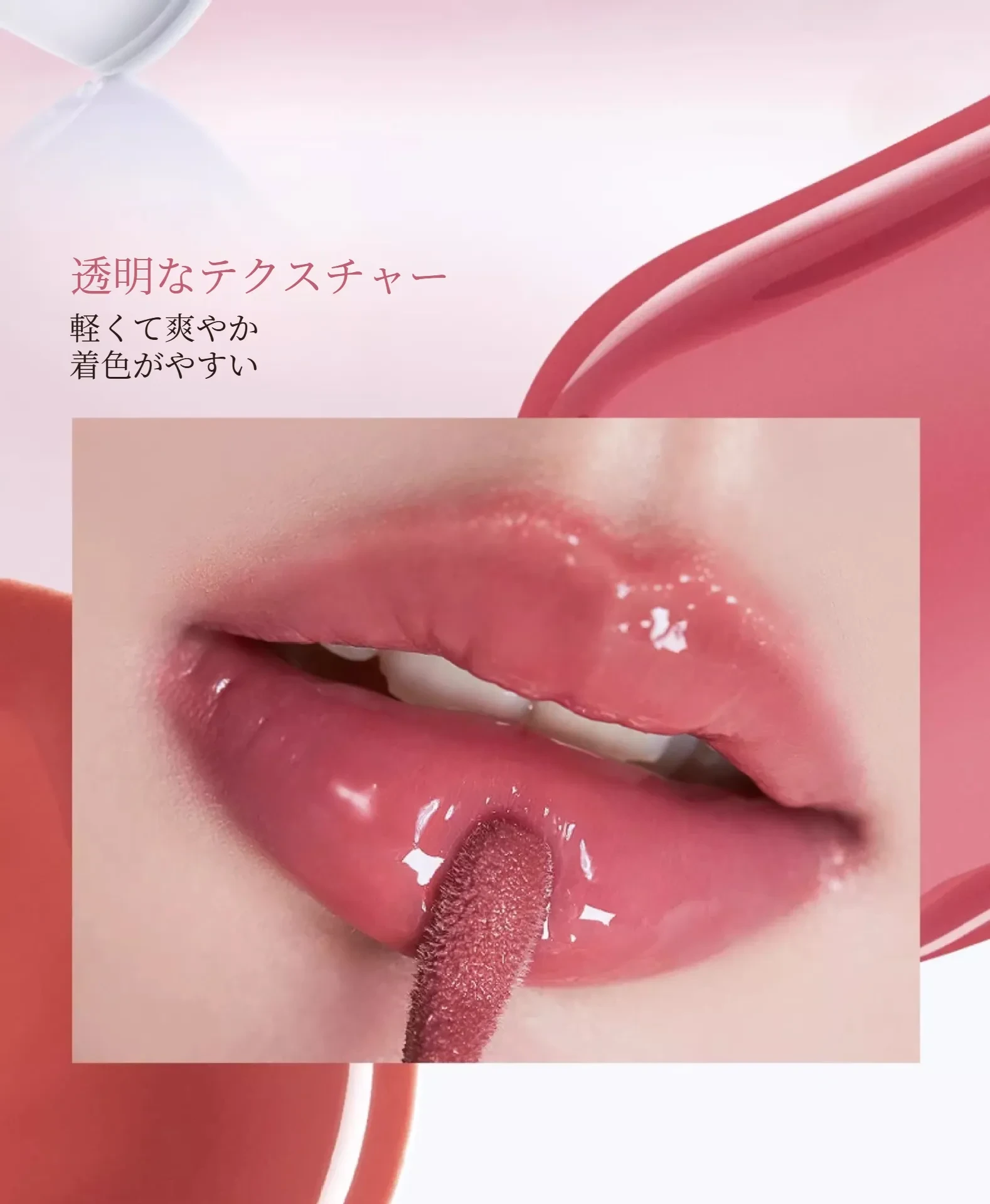 Foreverkeyリップグロス｜リップエッセンス・ヌードカラー