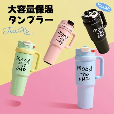 大容量保温タンブラー｜304ステンレス・保温保冷・ハンドル付き・ストロー付き・高いデザイン性・使いやすい