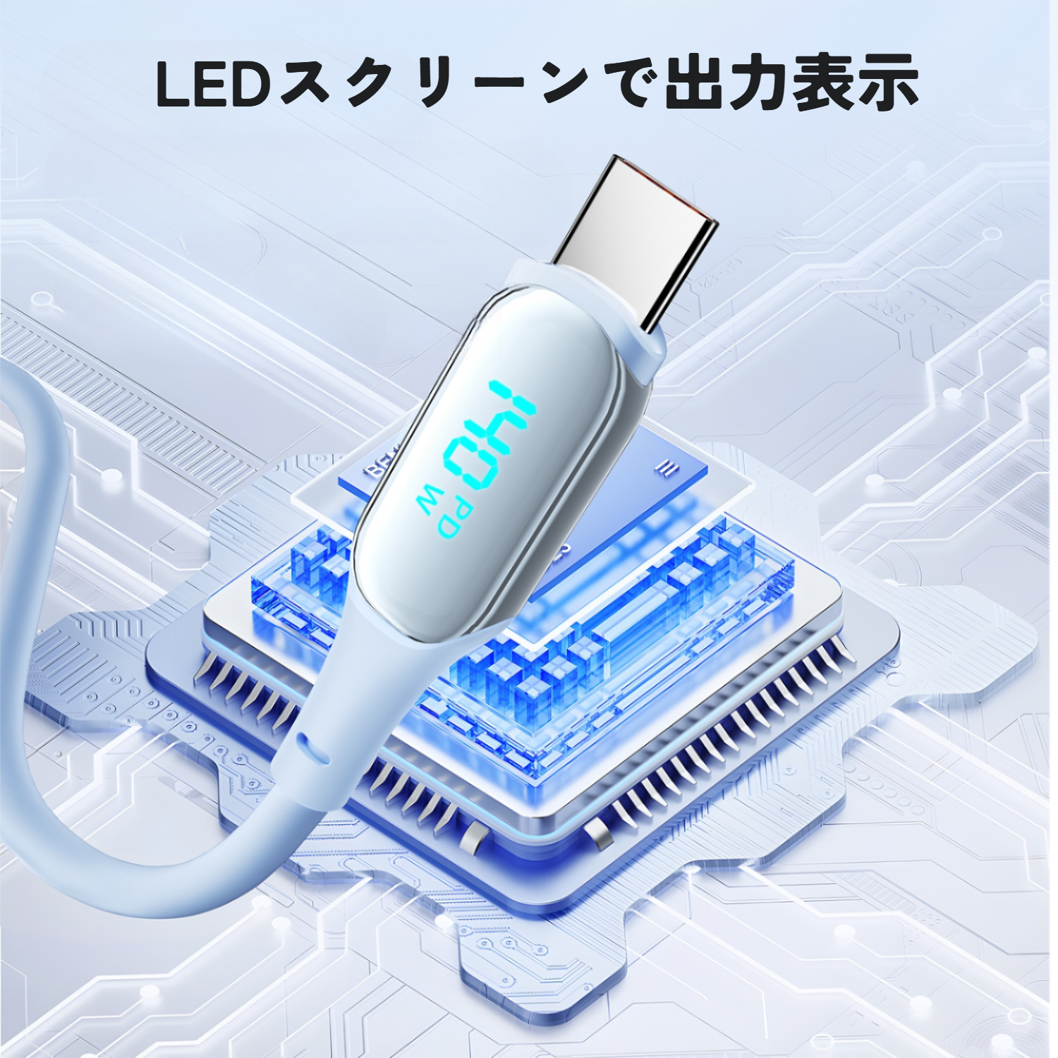 充電ケーブル｜出力スクリーン表示・LEDスクリーン・PD対応　急速充電・データケーブル|undefined