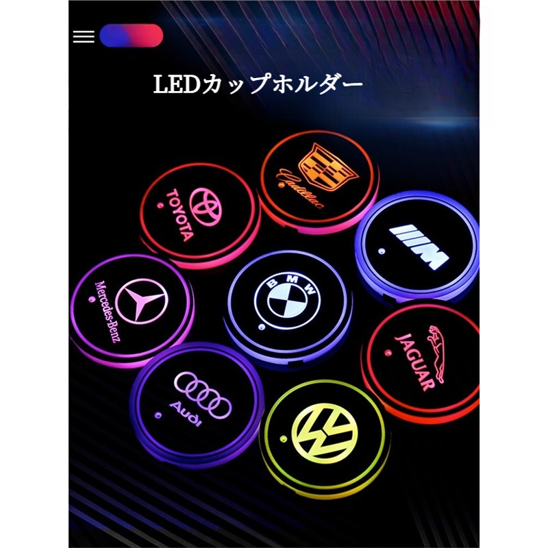 あいぬー出品　LEDカップホルダーイルミネーション ホワイト あいぬー様 専用出品 LEDカップホルダーイルミネーション ホワイト LED