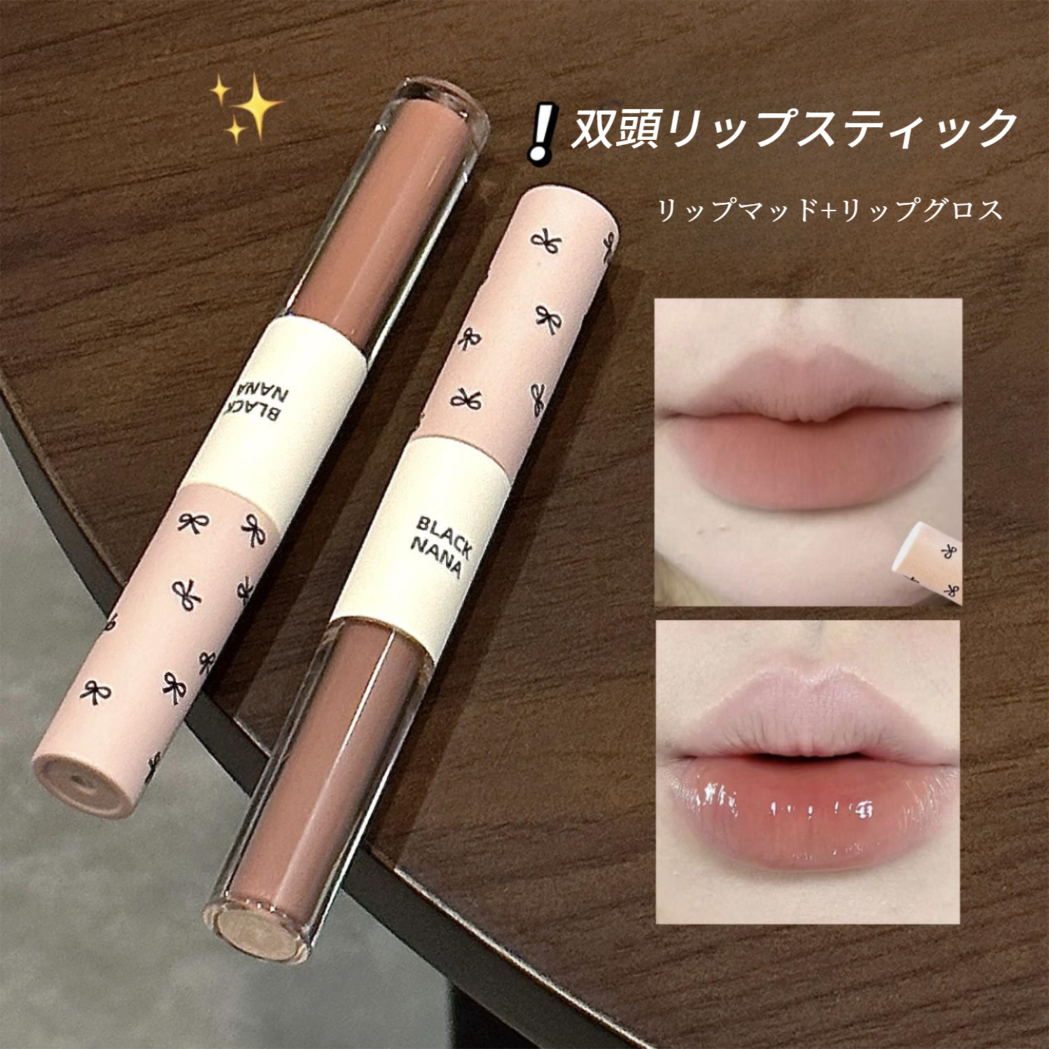 BLACK NANAリップグロス｜ダブルエンド・ミラー仕上げ・水光・グレー