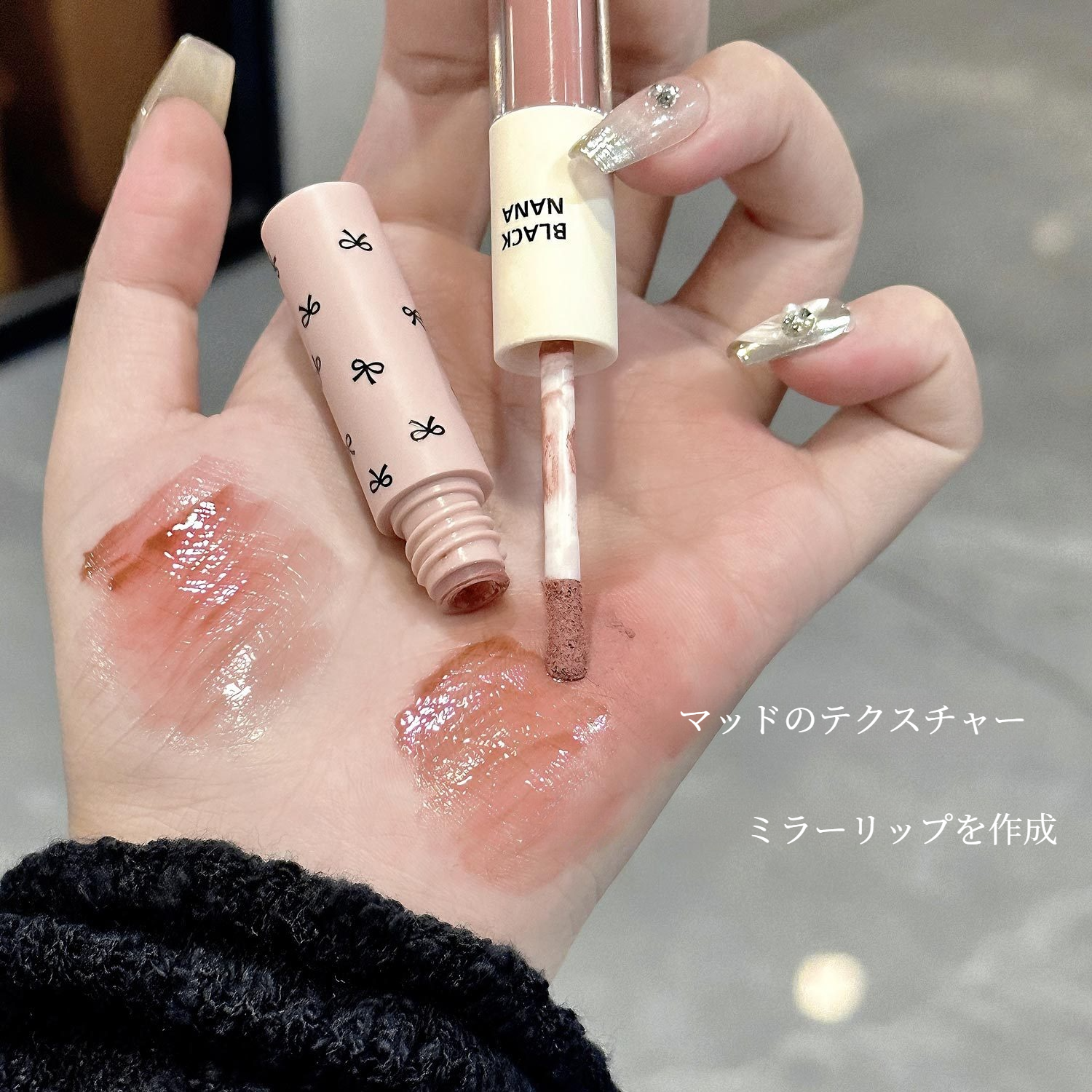 BLACK NANAリップグロス｜ダブルエンド・ミラー仕上げ・水光・グレー・ピンク・リップクリーム・ナチュラルメイク・素肌感・口紅|undefined