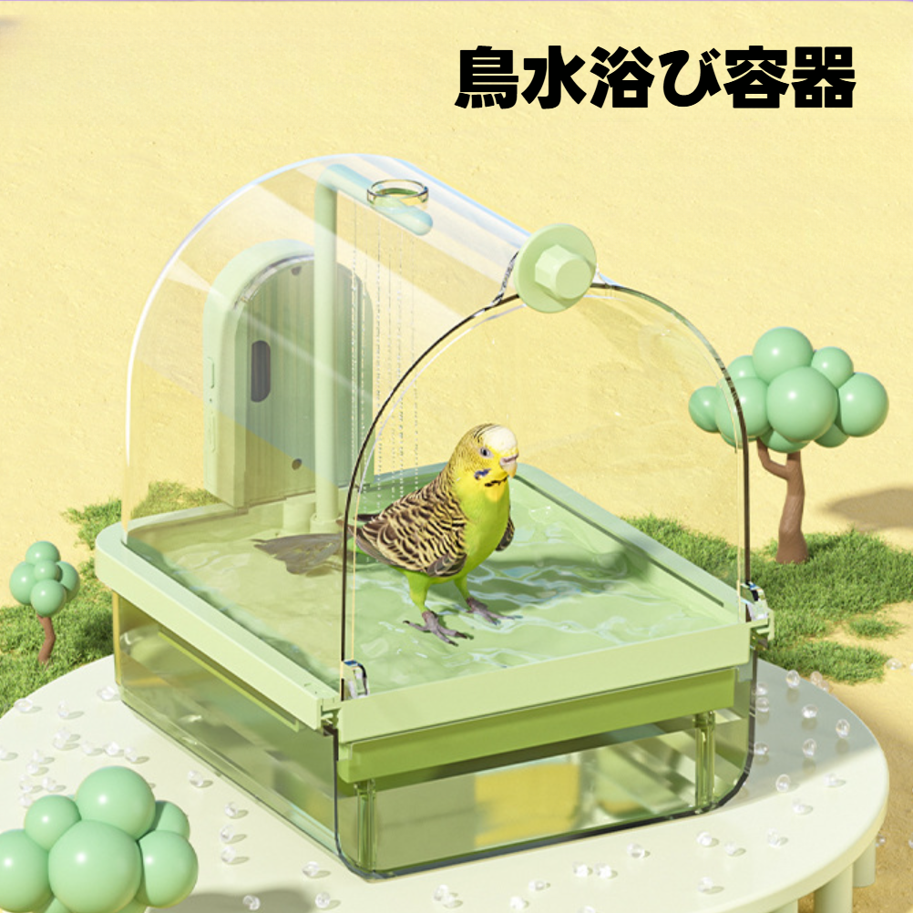 鳥水浴び容器｜多機能・浴槽・セキセイインコ・ボタンインコ・鳥かご・取り付け式|undefined