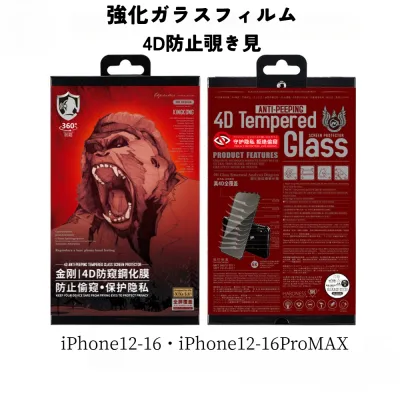 強化ガラスフィルム｜4D防止覗き見・iPhone12-16・iPhone12-16ProMAX・対応・強化ガラスフィルム