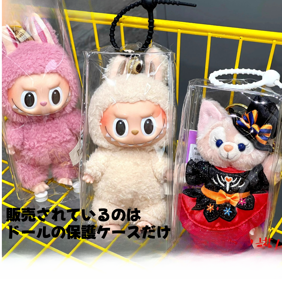 ドール保護カバー・レインコート｜ラブブ向け・痛バッグ・キーホルダー・保護カバー・ぬいぐるみ・販売されてるのはカバーだけ・・透明袋・バッグ用|undefined