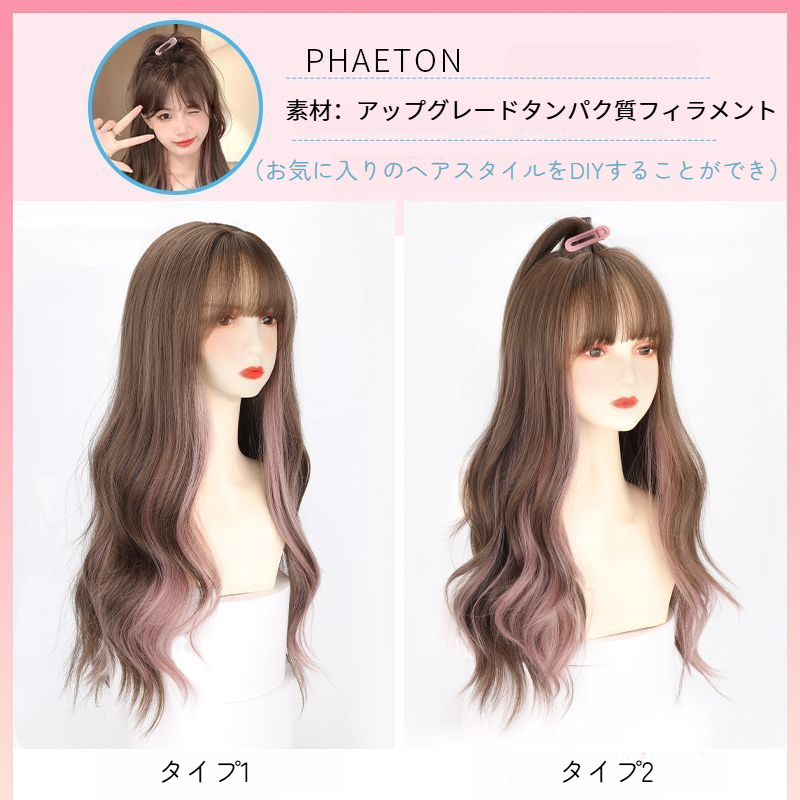 ウィッグ｜ロング・耳掛け・グラデーション・可愛い・前髪・全頭カバー・ピンク・カール|undefined