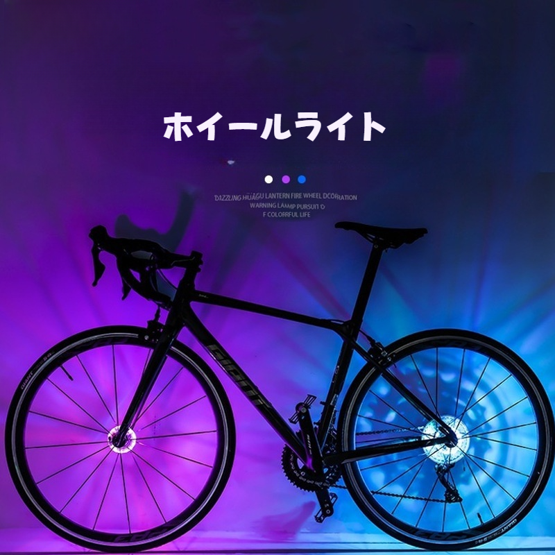 ホイールライト｜ハブに装着・自転車用・LEDライト・18色・夜間走行・クール・振動|undefined