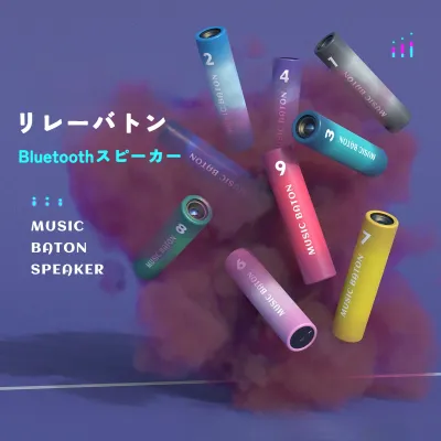 Bluetoothスピーカー｜リレーバトン型・モバイルバッテリー・逆充電機能付き・家庭用・ポータブルスピーカー