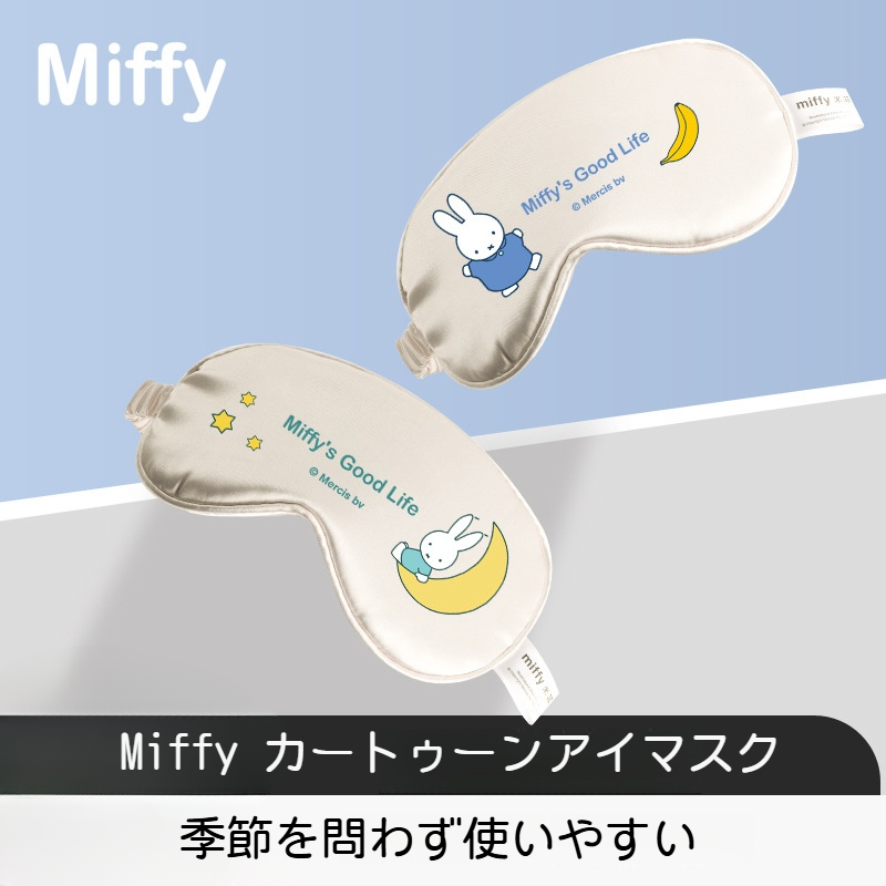 MIFFY アイマスク｜冷感素材・軽量・柔らかい・圧迫感なし・旅行用・昼寝用・快適・遮光|undefined