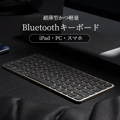 Bluetoothキーボード｜ワイヤレス・軽量・薄型・マウスセット・iPad・スマホ・iPad・PC・調整可能