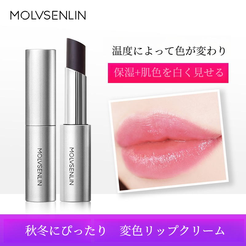 MOLVSENLINリップクリーム｜色が変わる・保湿・リップケア・カップに付かない・秋冬・口紅の下地・若々しい印象|undefined