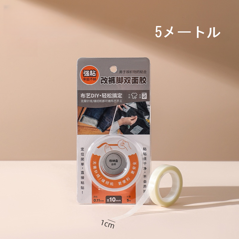 ズボン用テープ｜デニムパンツ・裾直し・簡単・縫わずに・自粘テープ・両面接着・布用・便利・おしゃれ|undefined