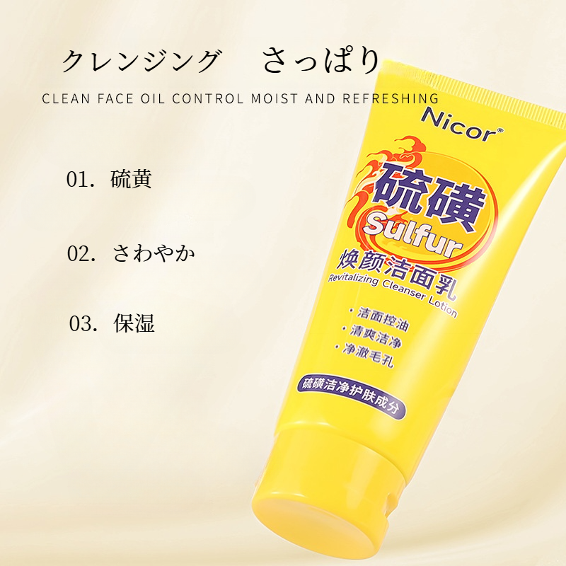 Nicor洗顔料｜100ml・クレンジング・洗顔フォーム・人気商品・男女兼用・硫黄|undefined