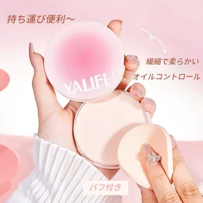 Stylish YALIFUフェイスパウダー｜オイルコントロール・防水・汗に強く・長持ち・崩れにくい