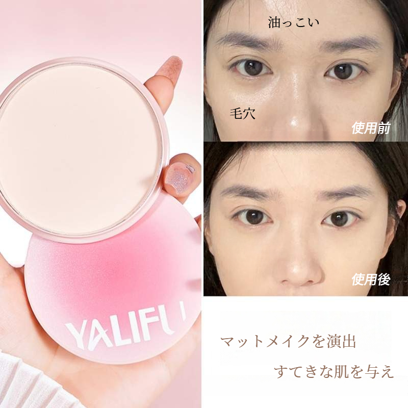 YALIFUフェイスパウダー｜オイルコントロール・防水・汗に強く・長持ち・崩れにくい|undefined