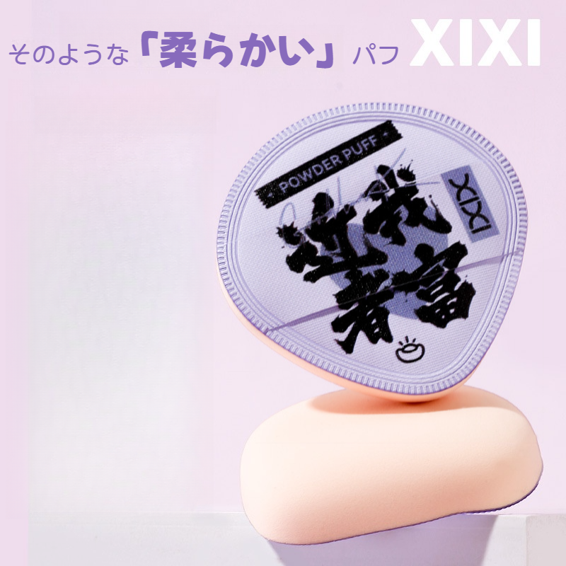 【1個】xixi パフ｜RUBYCELL・お金持ち・エアリー感・柔らかい・ふわふわ・乾湿両用・スポンジ・化粧用|undefined