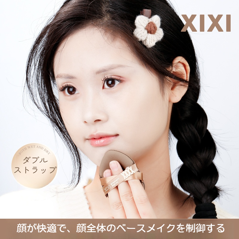 xixi パフ｜自然な軽やかさ・柔らかい・初心者向け・小型・持ち運び便利・学生向け|undefined