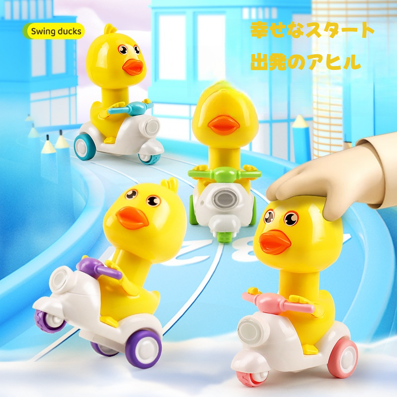 押すと動く・小さなアヒル・バイクおもちゃ｜赤ちゃん用・0〜1歳・慣性・おもちゃ・かわいい|undefined
