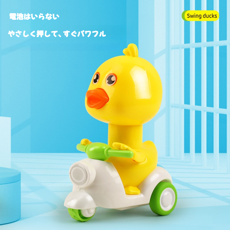 押すと動く・小さなアヒル・バイクおもちゃ｜赤ちゃん用・0〜1歳・慣性・おもちゃ・かわいい|undefined
