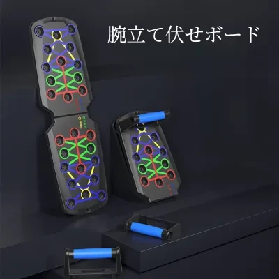 腕立て伏せボード｜アップグレード版・胸・上腕三頭筋・背筋向け・筋トレ