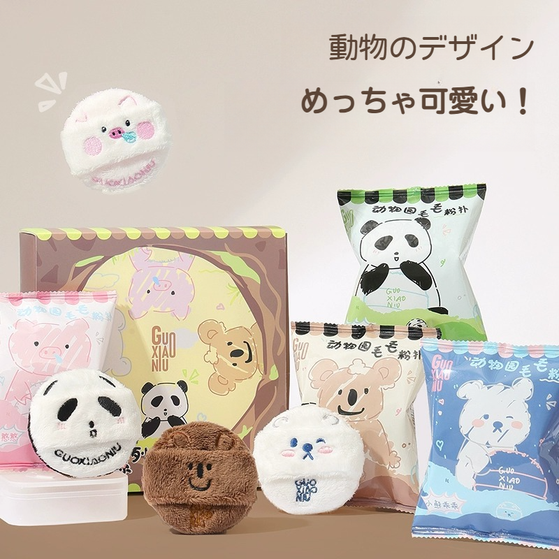 【1個】パフ｜ふわふわ・動物園・毛羽立ち・ファンデーション・クッションパウダー・乾湿両用・かわいい・動物|undefined