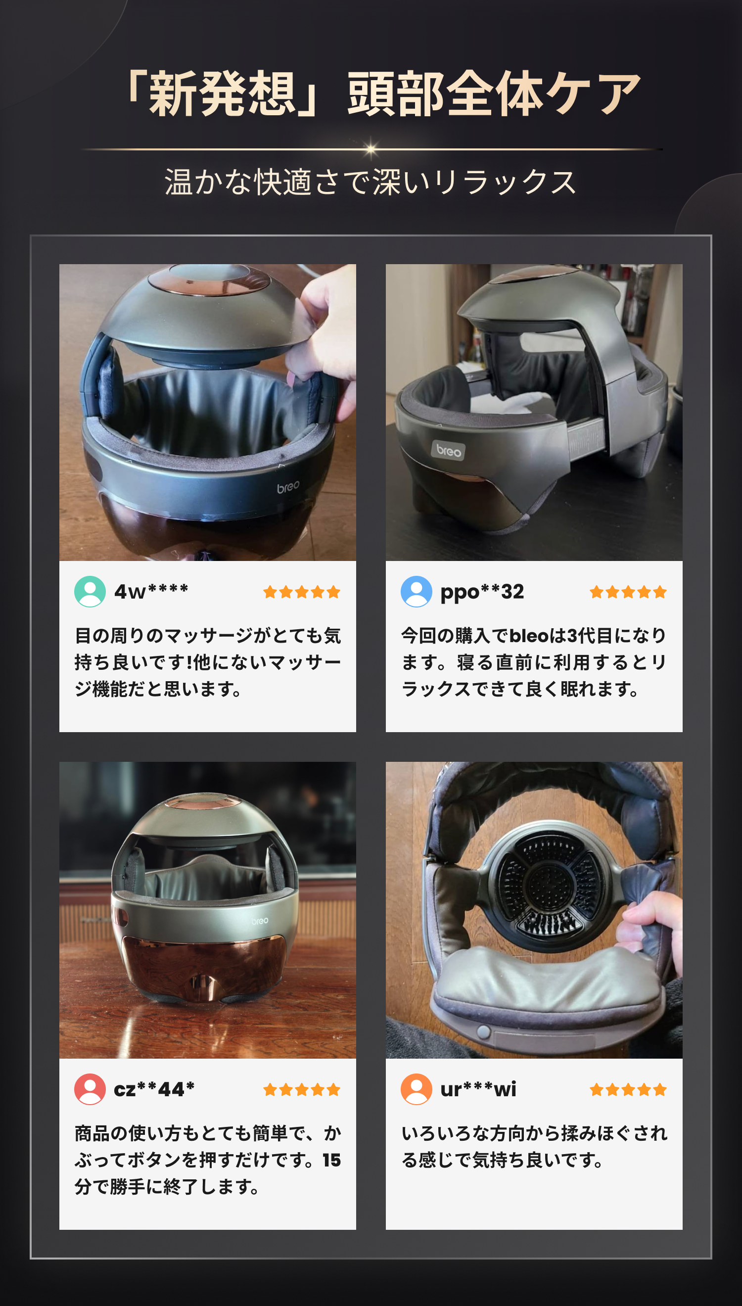 【breo】ヘッドスパ アイウォーマー ｜頭部 おでこ・ 目元・ 頭全体 ・頭皮ケア ・電熱アイマスク・ 加熱技術 ・自動サイズ調整・ USB充電式 ギフト |undefined