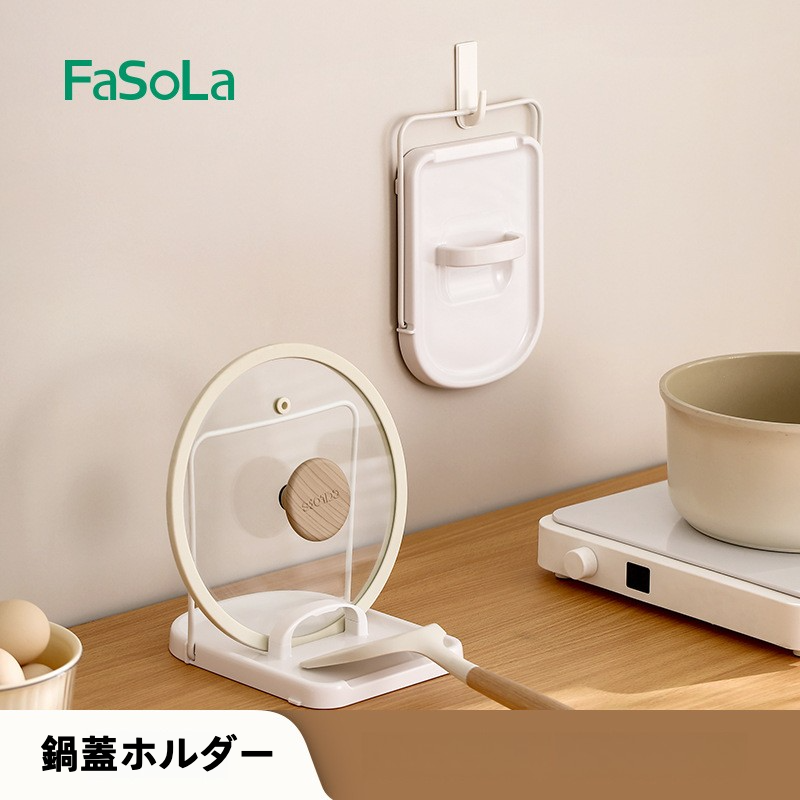 FaSoLa鍋蓋ホルダー｜ キッチン用品　 家庭用　折りたたみまな板ラック カウンタートップ スパチュラ スプーン 排水ラック まな板収納ラック 鍋蓋ラック|undefined