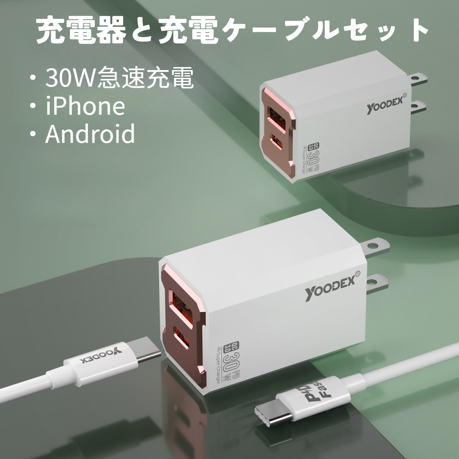 PD30W充電器｜デュアルポート・急速充電・QC3.0・データケーブル・セット・新品|undefined