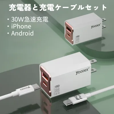 PD30W充電器｜デュアルポート・急速充電・QC3.0・データケーブル・セット・新品