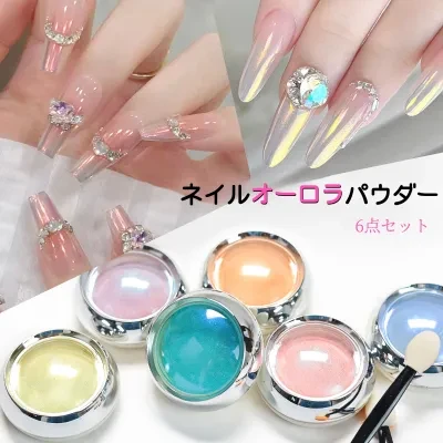 Orange.Nail 【6点】ネイルパウダー｜魔法のミラー・セット・オーロラ・極細・貝殻パウダー・装飾・キラキラ