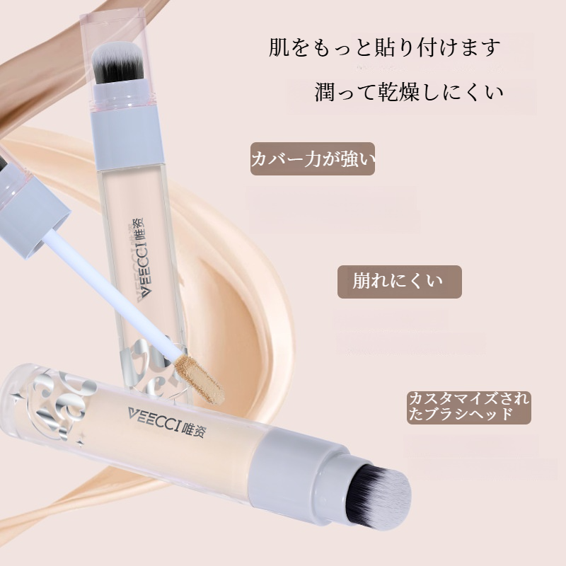VEECCIコンシーラー｜カバー力・薄付き・肌にフィット・しっかり密着・ブラシ付き・使いやすい・簡単に塗れる|undefined
