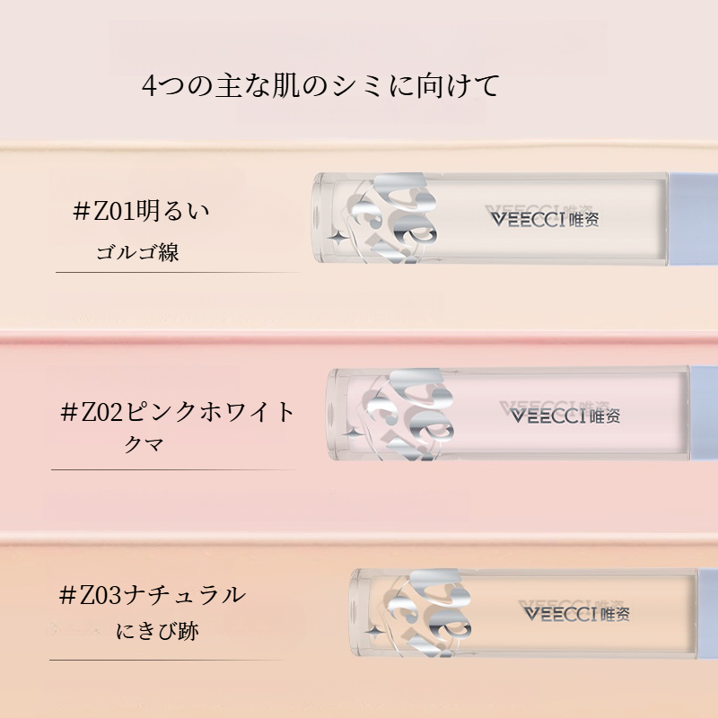 VEECCIコンシーラー｜カバー力・薄付き・肌にフィット・しっかり密着・ブラシ付き・使いやすい・簡単に塗れる|undefined