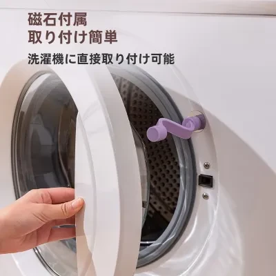 洗濯機ドアストッパー｜防カビ・防臭・通気クリップ・通気サポートロッド・マグネット式・洗濯機ドアロック
