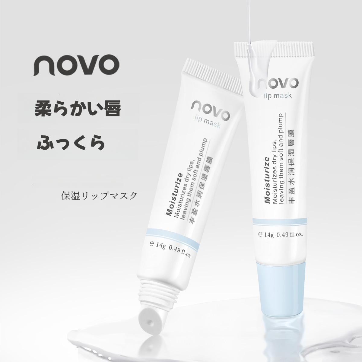 novoリップマスク｜保湿・自然な軽やかさ・初心者向け・唇のしわを目立たなくする・持ち運び便利・学生向け|undefined