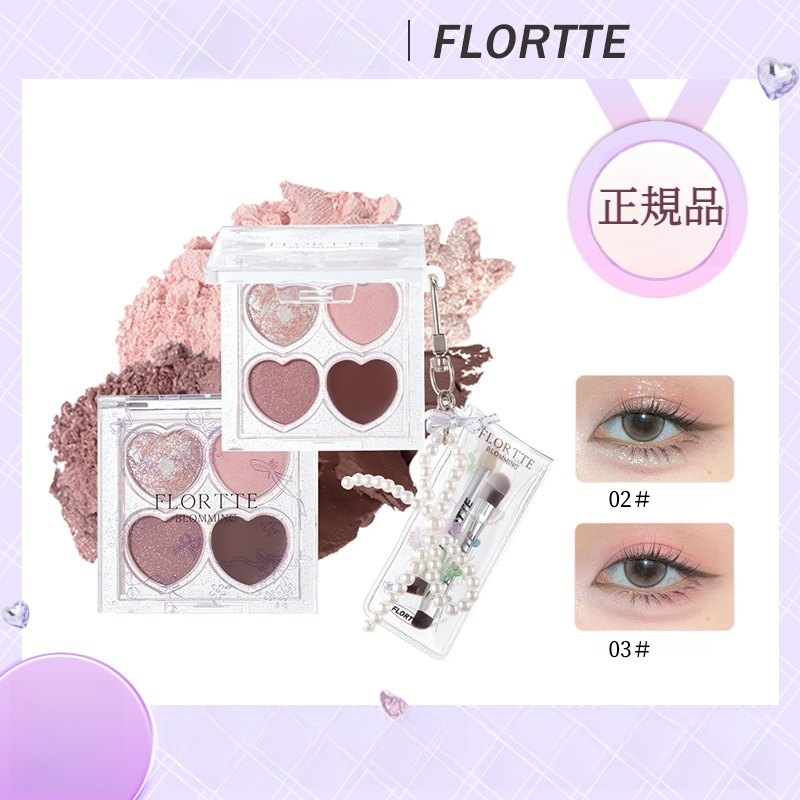FLORTTEアイシャドウ｜四色アイシャドウパレット・ハイライト・多用途・自恋シリーズ・明るい目元・かわいい・おしゃれ|undefined