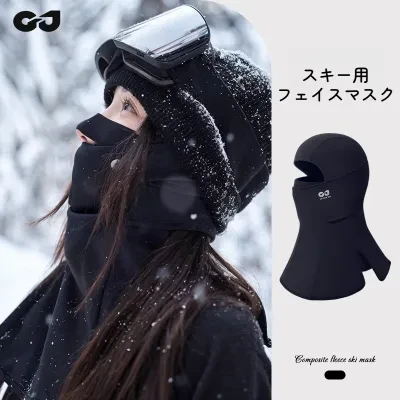 スキー用フェイスマスク｜冬・アウトドア・ライディング・防風・防寒・保温・速乾