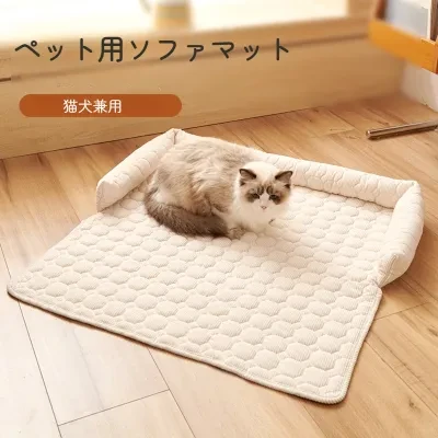 ペット用ソファマット｜厚手・スクラッチ防止・滑り止め・犬猫用・寝床・快適