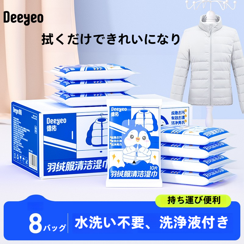 【80枚】Deeyeo ウェットティッシュ｜衣類用・強力洗浄・汚れ落とし・便利・清掃用・クリーニングワイプ、衣類クリーニング・家庭用|undefined