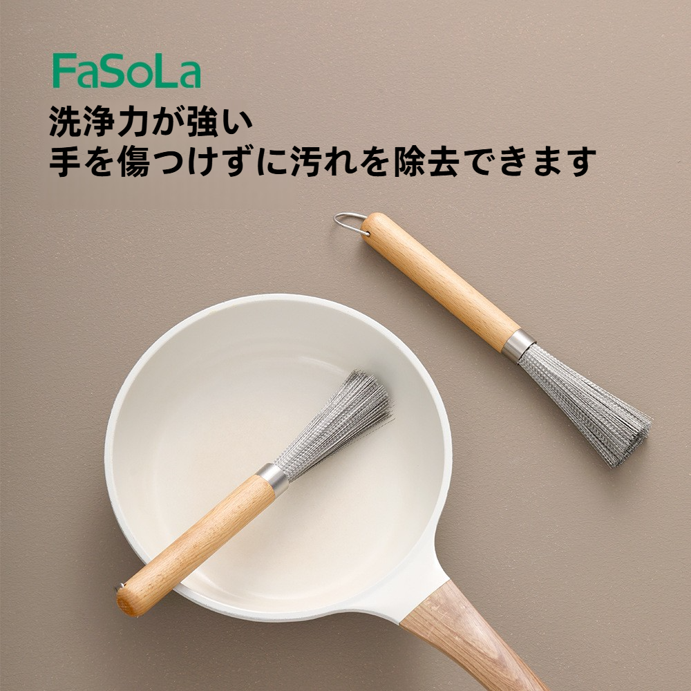 「FaSola」鍋用ブラシ｜ステンレス製・長柄・キッチン専用・ステンレスワイヤー・洗浄力抜群・毛が抜けない|undefined